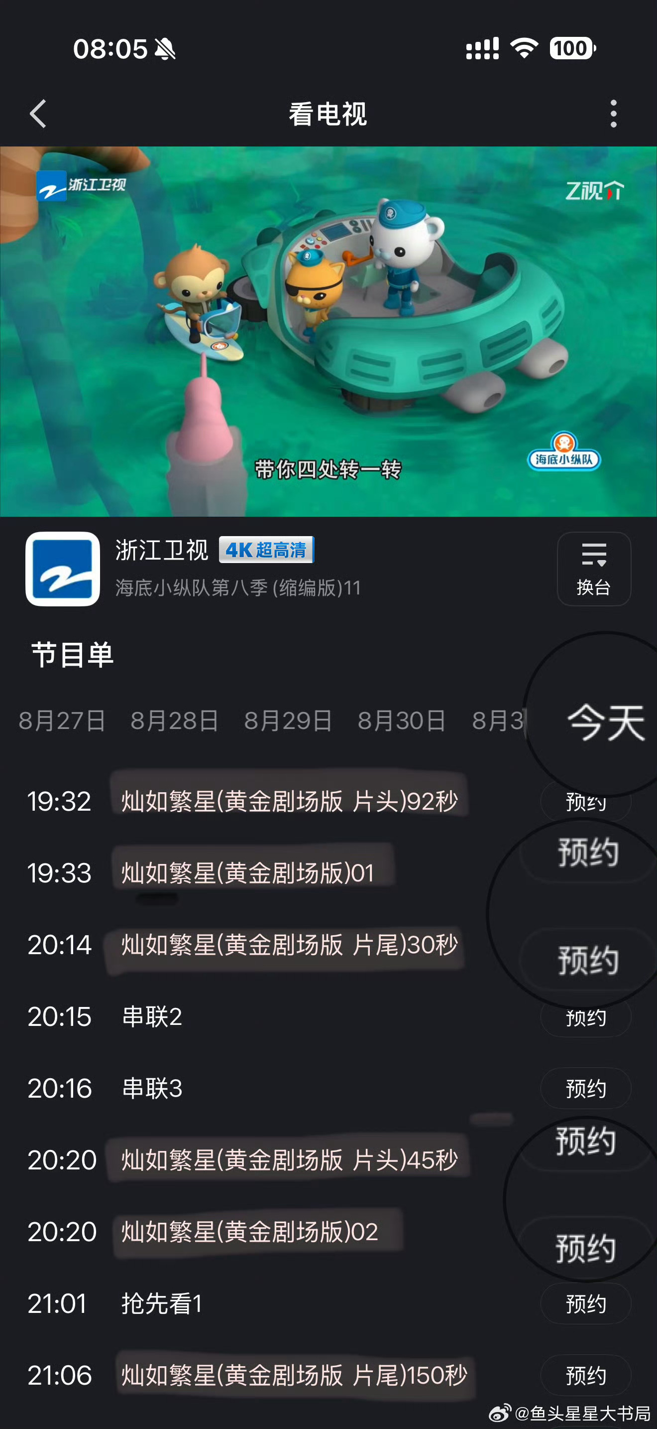 虞书欣灿如繁星 不要踩点进❗❗首日书局很重要现在全都📺和手机端Z视介集合❗❗现