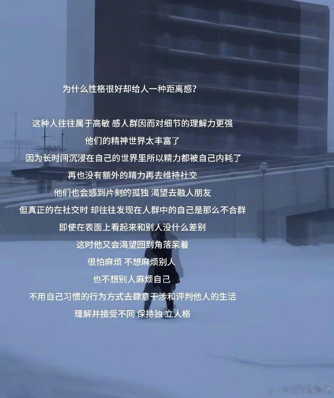 为什么性格很好却给人一种距离感 ​​​