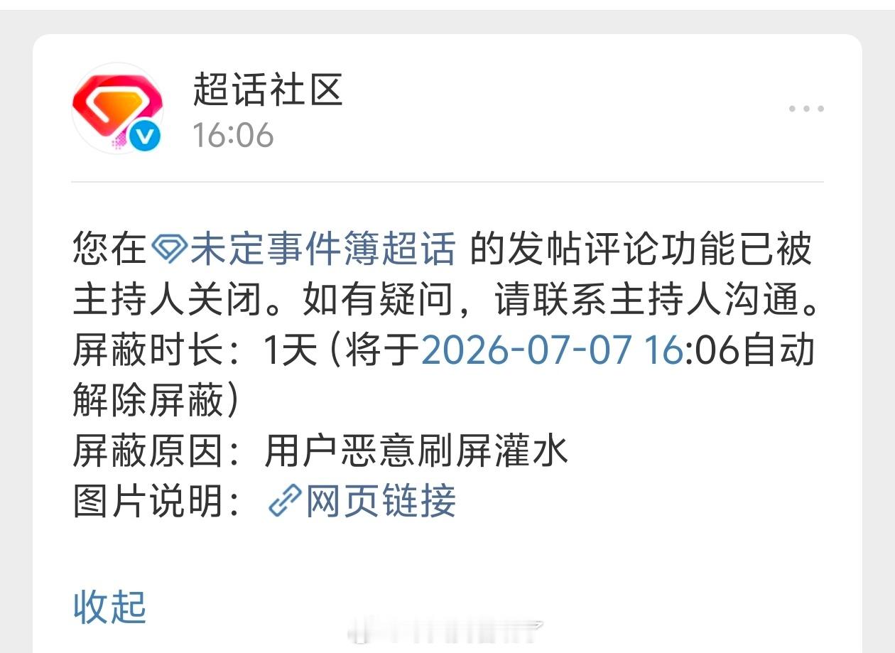 我请问呢 发一条打卡 这叫做恶意灌水刷屏？？？我看了下这不是官方活动吗？？？ 