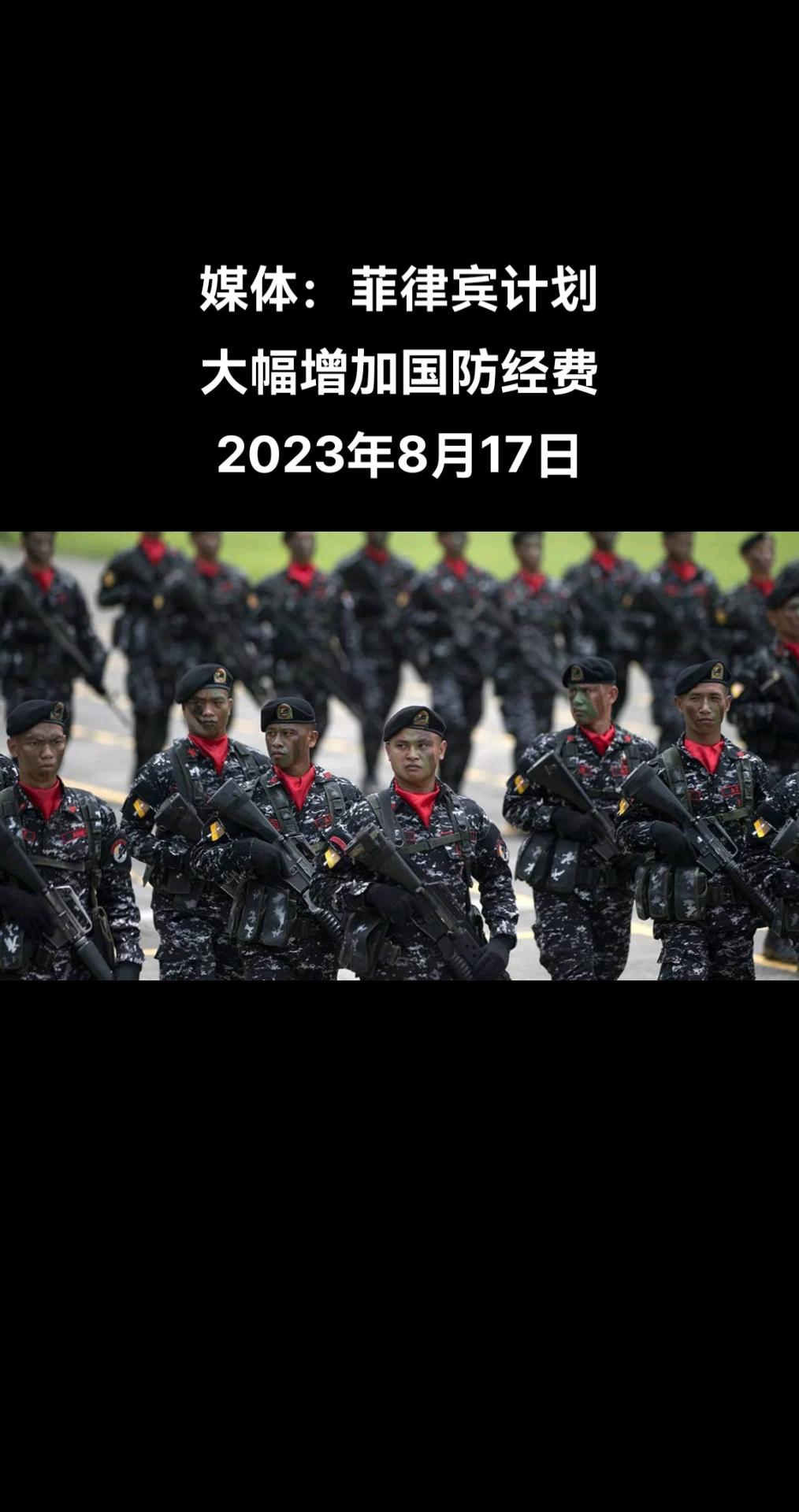 菲律宾《马尼拉时报》(Manila Times)援引该国预算与管理部长阿梅娜•潘