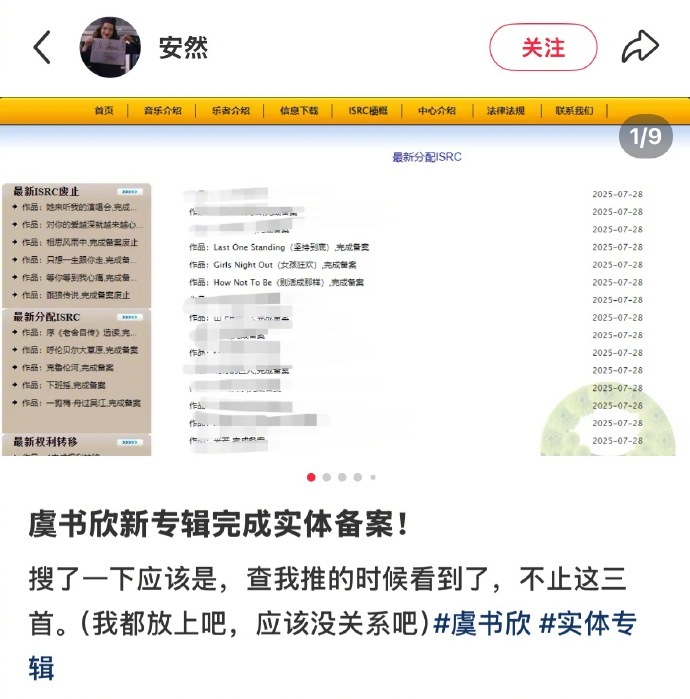 虞书欣spicyhoney完成实体专辑备案 ​​​