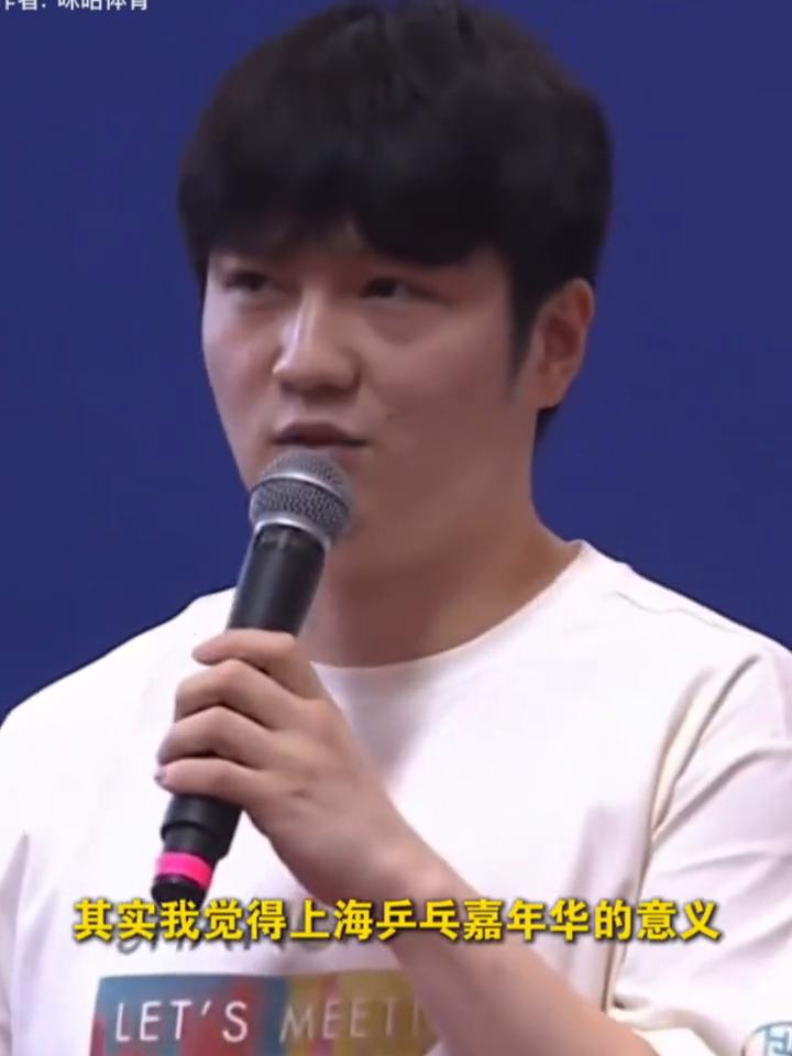 亮相上海乒乓球嘉年华，樊振东发言好会说。
前女兵教练施之皓把樊振东逗笑了。
首先
