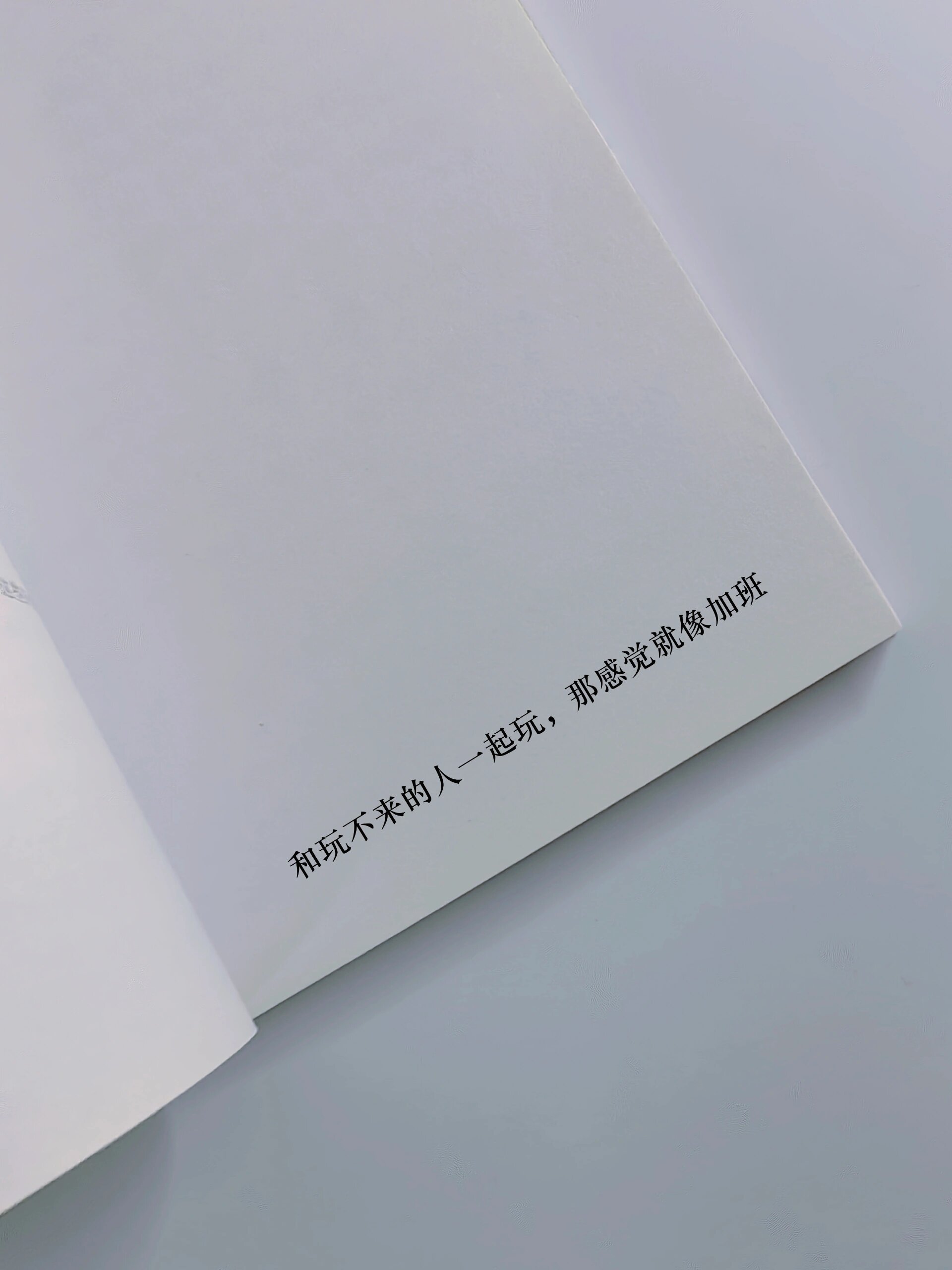生活 不是为了赶路，而是为了感受路。 ​​​