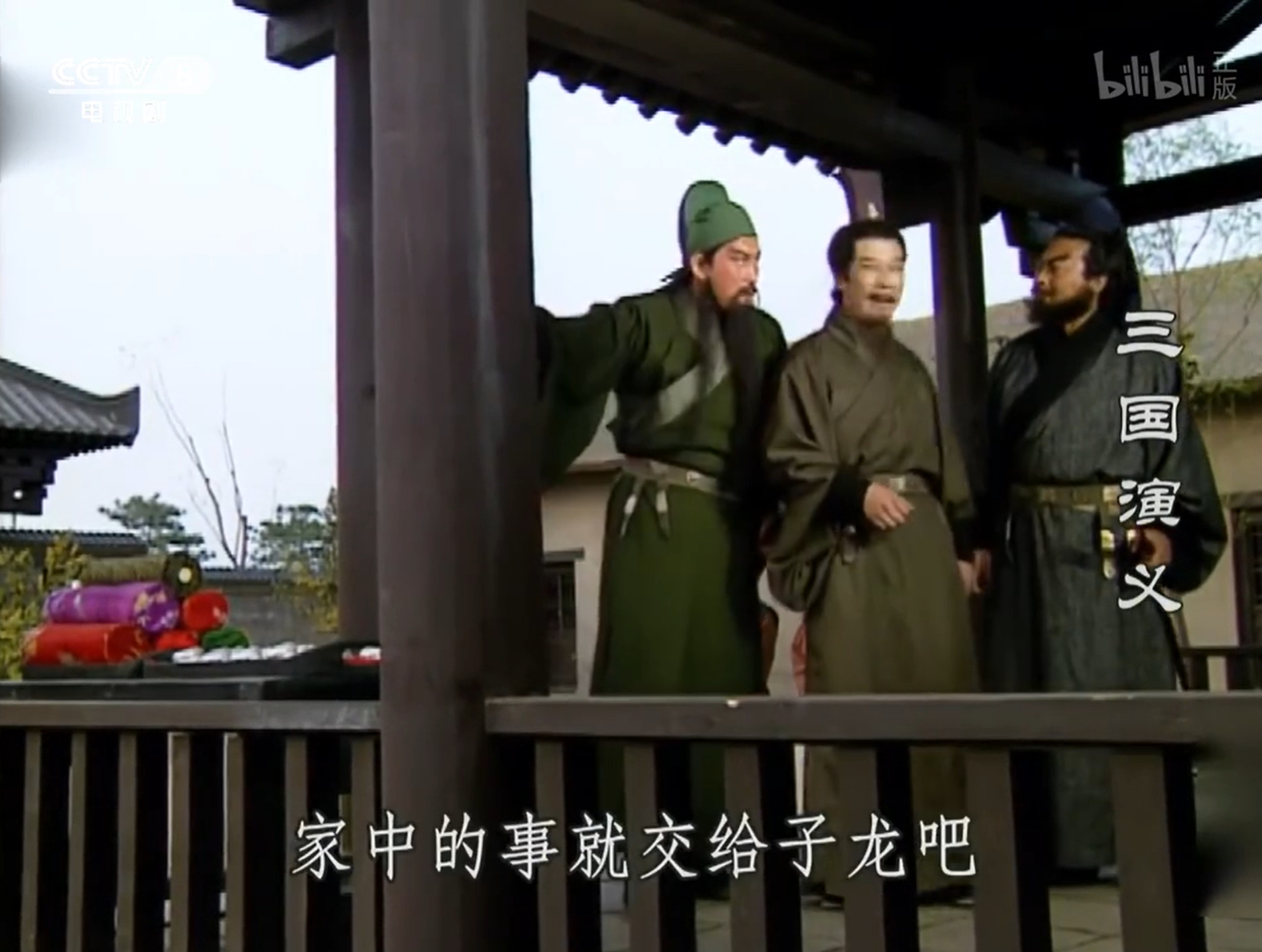 月兔看老三国 666把云儿当门卫使 