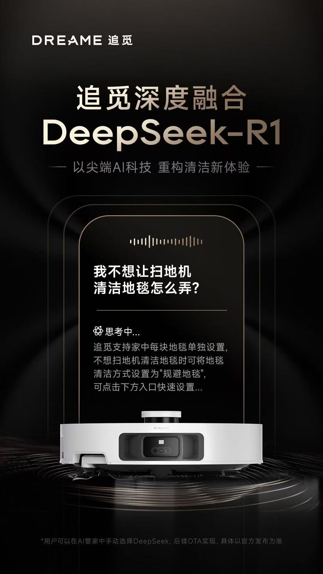 连扫地机都接入DeepSeek了，感觉家里就只有我最不智能了[允悲] 