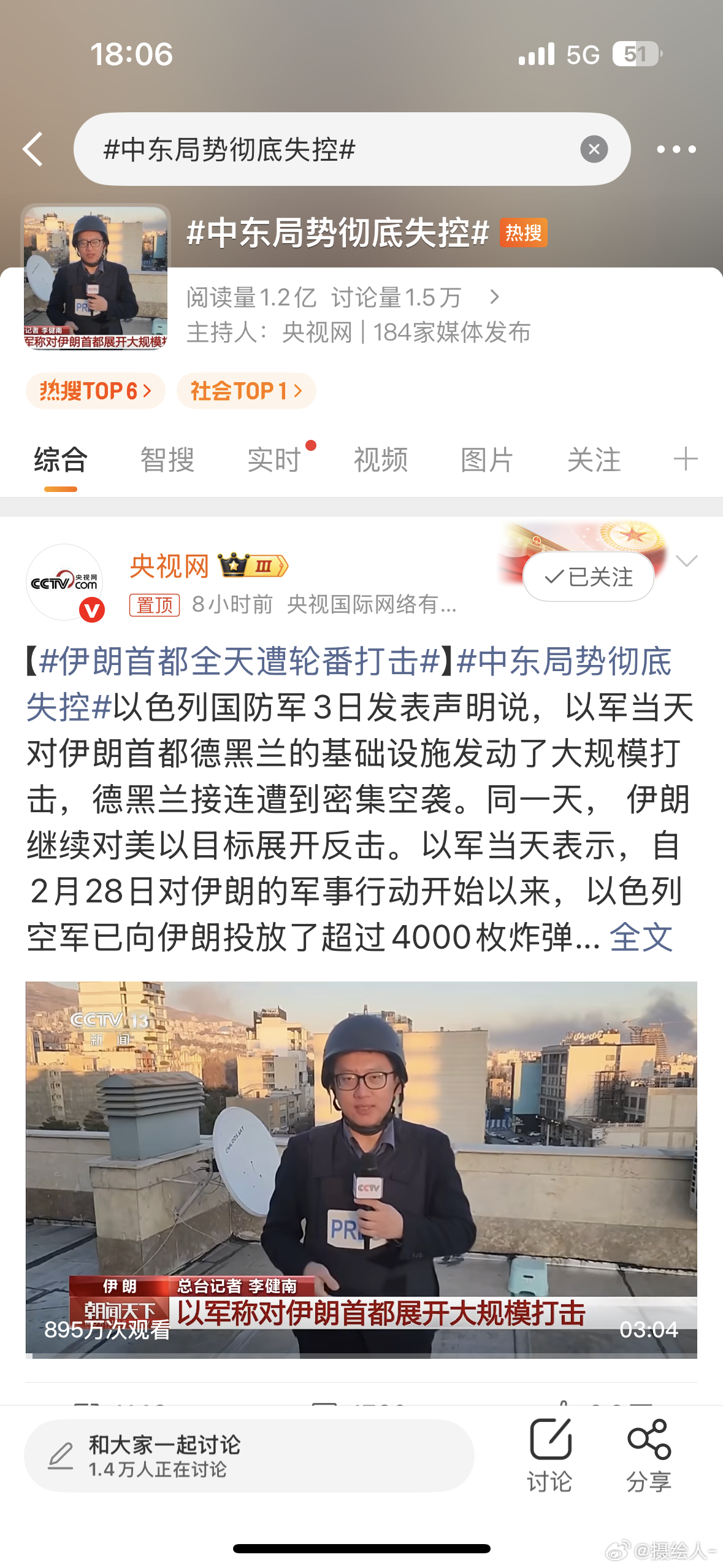 中东局势彻底失控我发现了，战地记者真是高危职业啊！一定一定注意安全，平安回家！ 