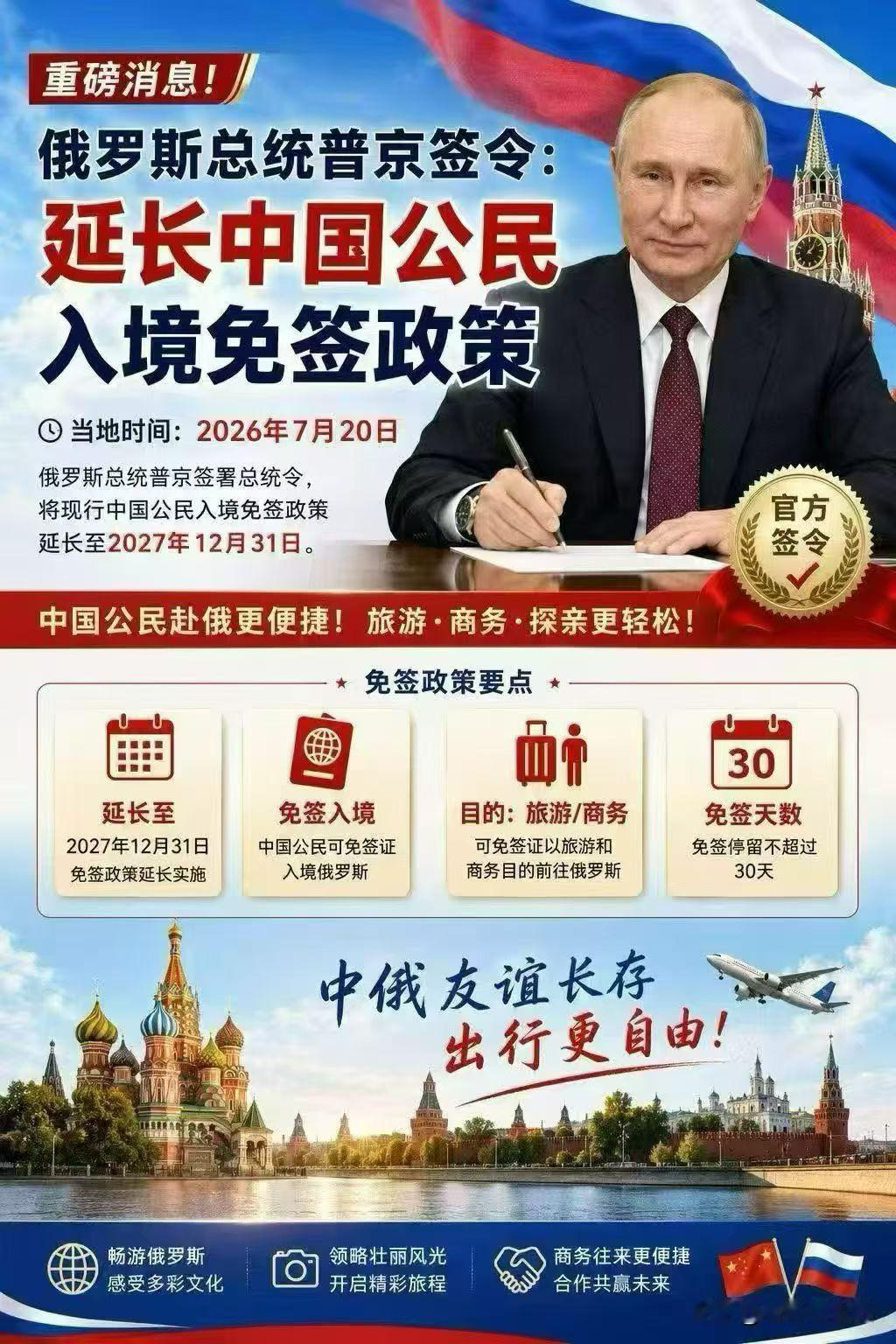 免签延长到2027年底！这次9月份去莫斯科真的不用再办签证了！中国互免签 免签入