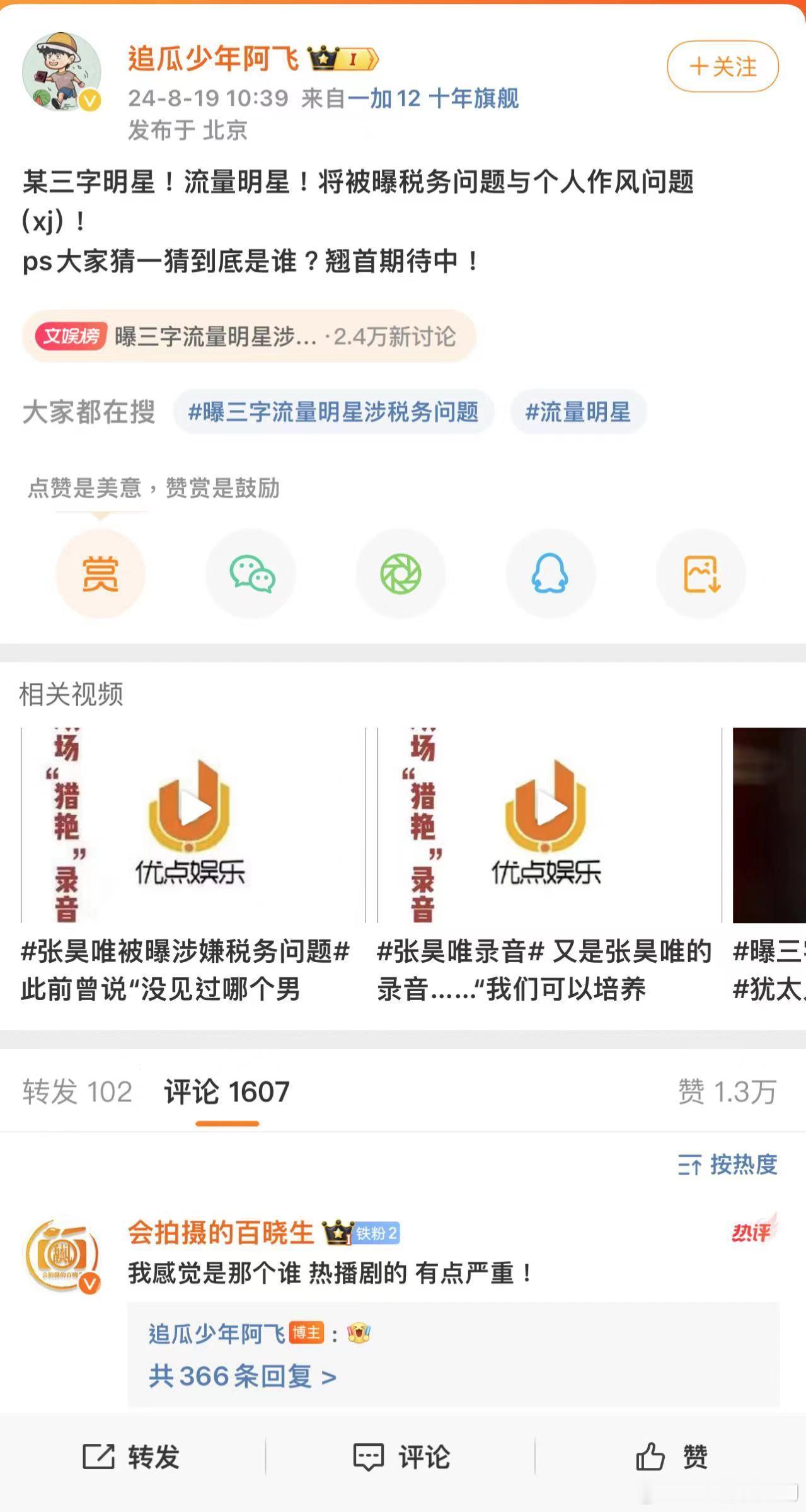 我算是明白了，追瓜少年阿飞最近说的“有热播剧的三字流量男明星”，特指不加“演过庆