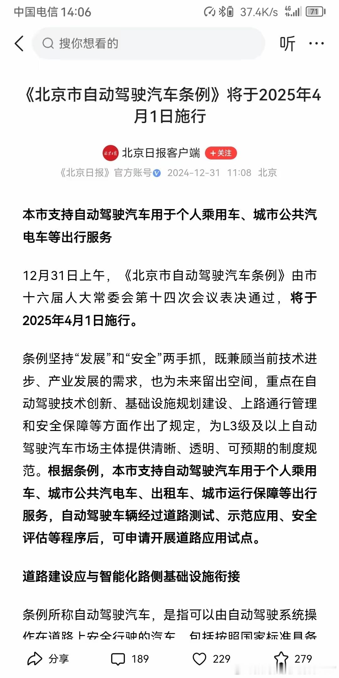 2025年4月1号开始，北京将正式实行（自动驾驶汽车条例），只要你驾驶的车搭载了