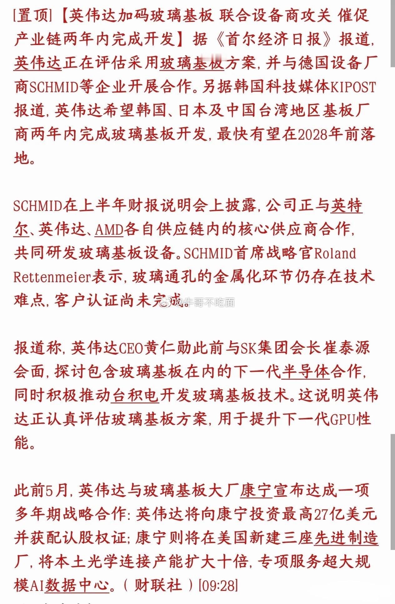 玻璃基板概念重大利好消息，下周会能够逆势引爆A股英伟达把玻璃基板当成下一代AI芯