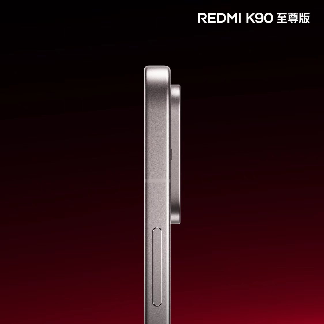 哦吼，REDMI K90至尊版官宣，30号见
