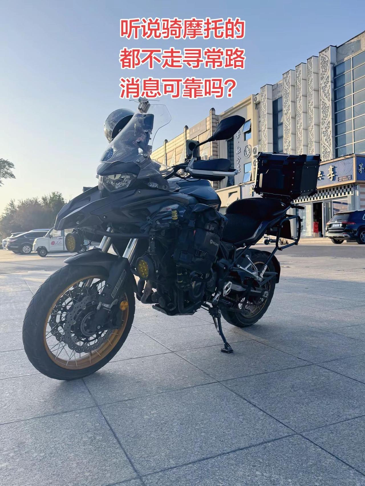 听说骑摩托的都不走寻常路消息可靠吗？爱机车爱生活