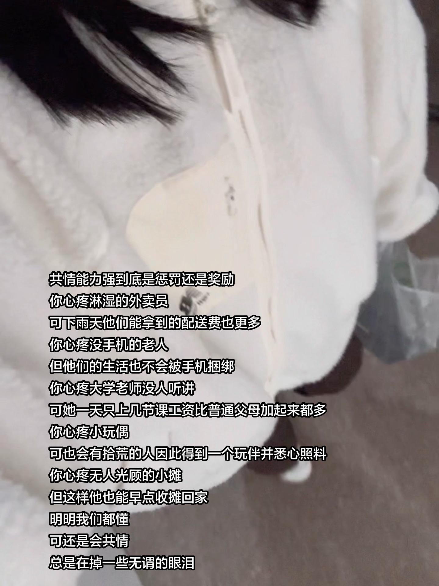 “我共情了许许多多的人，却从未共情过自己”