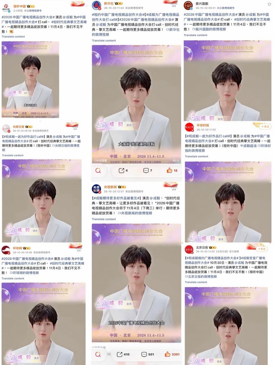 根正苗红的成毅，这种排面会引起别人嫉妒哒。[偷乐]——广播电视精品创作大会 ​​