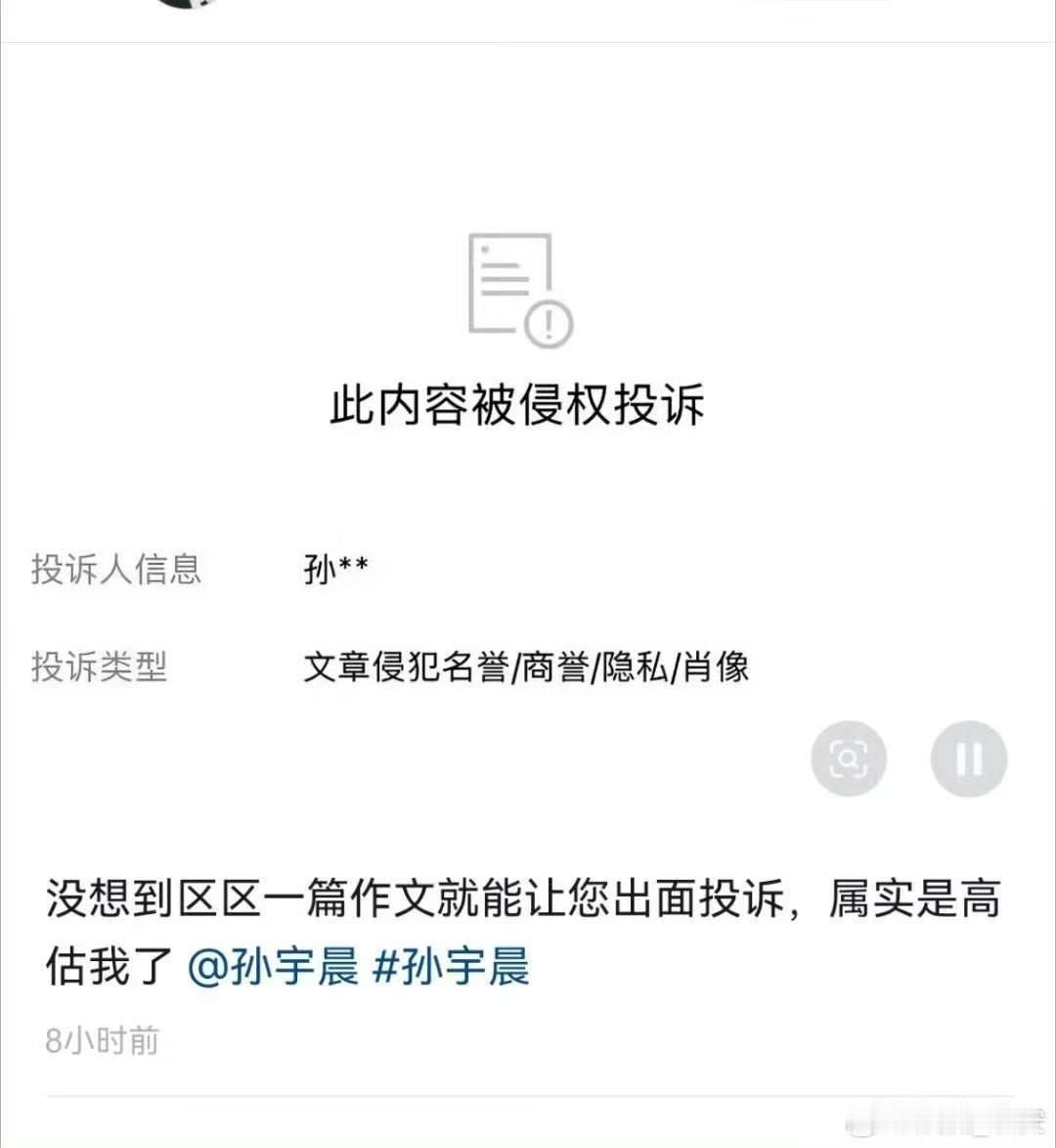 网友被孙宇晨实名投诉网友疑被孙宇晨实名投诉网传有网友发布的文章遭到孙宇晨实名投诉