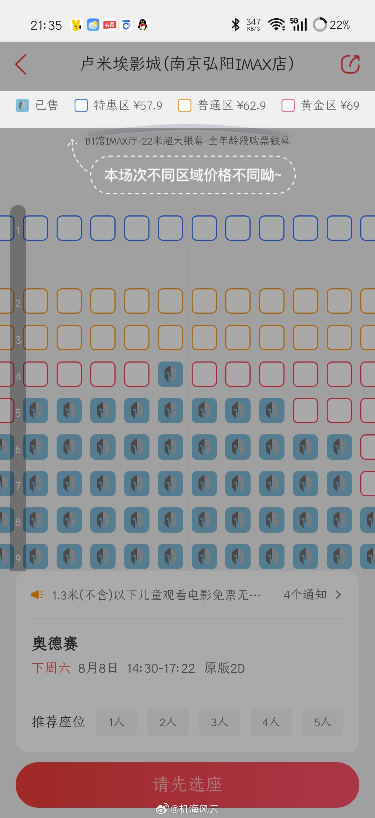 好家伙，我们这边最早要到下周六奥德赛上映，然后IMAX厅票🎫都卖了大半了，我还
