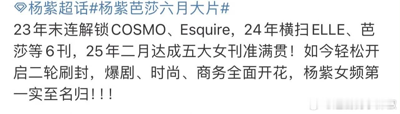 这应该没人反驳吧[傻眼]杨紫这几年挺争气的，都没短板了 ​​​