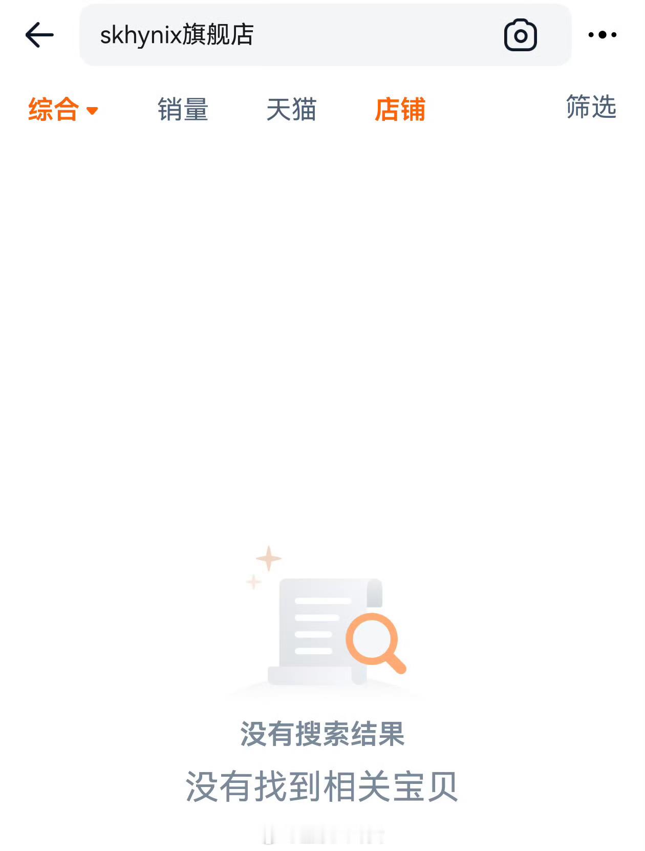 海力士淘宝旗舰店下架所有产品，宣告9月上旬终止经营