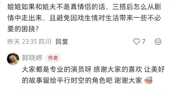 回复的没错呀，角色和演员本就是两回事，磕剧中人物间的羁绊拉扯无可厚非，但把剧里的