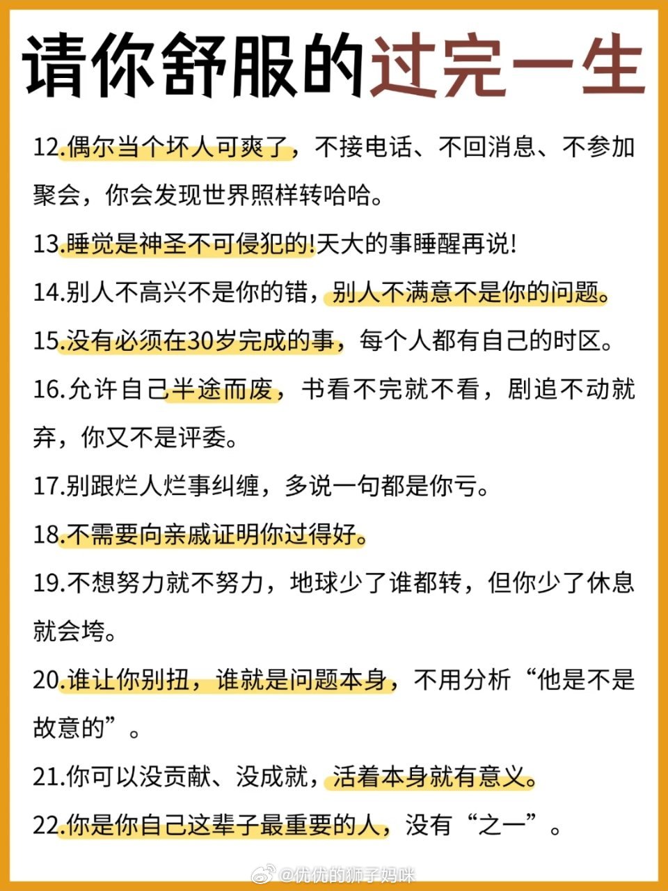 请你舒服的过完一生 