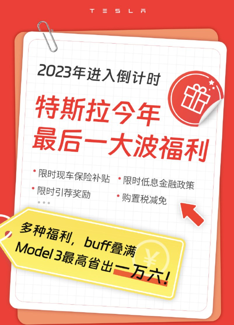 2023年进入倒计时，特斯拉今年最后的购车福利。#Model3# 最高省出160