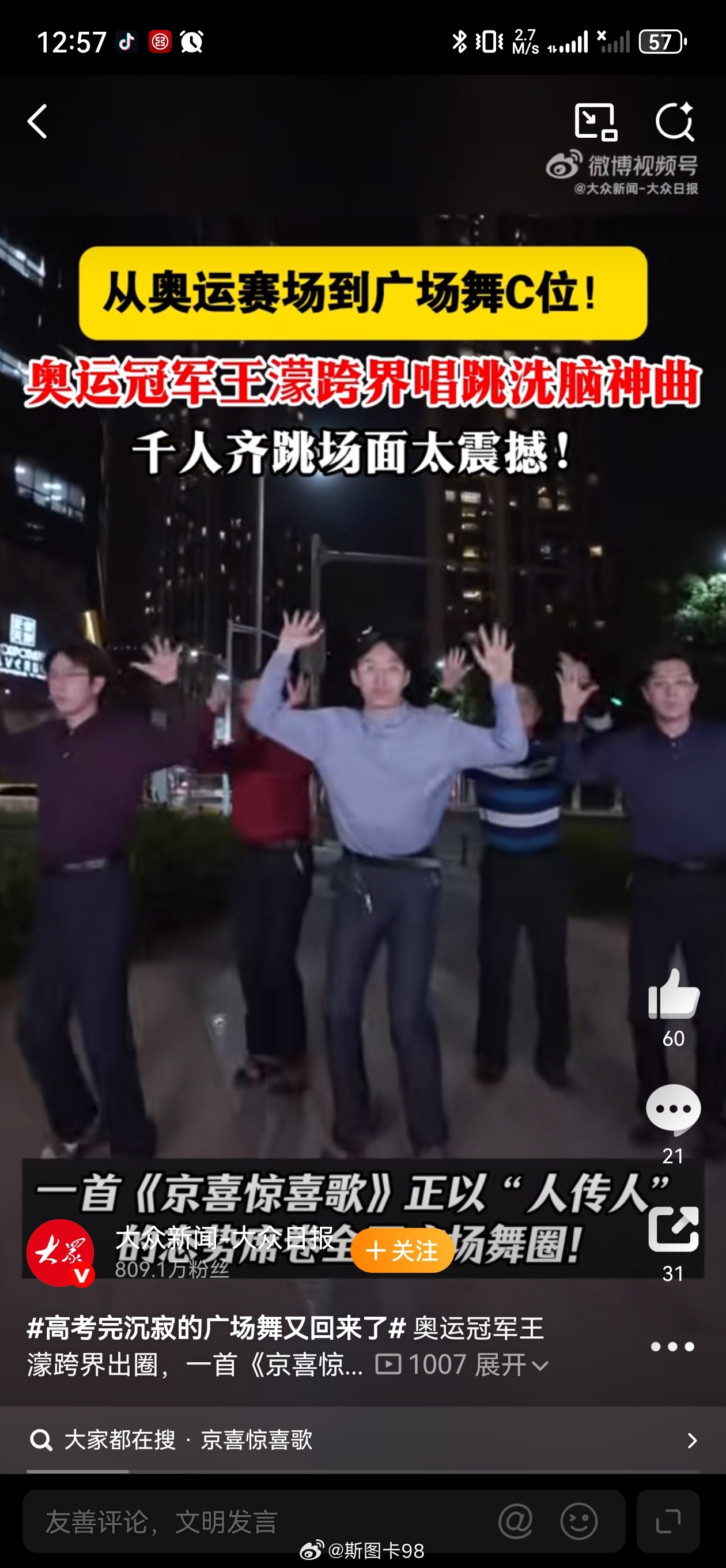 高考完沉寂的广场舞又回来了高考落幕，此前为护考主动静音的广场舞热闹回归。新晋魔性