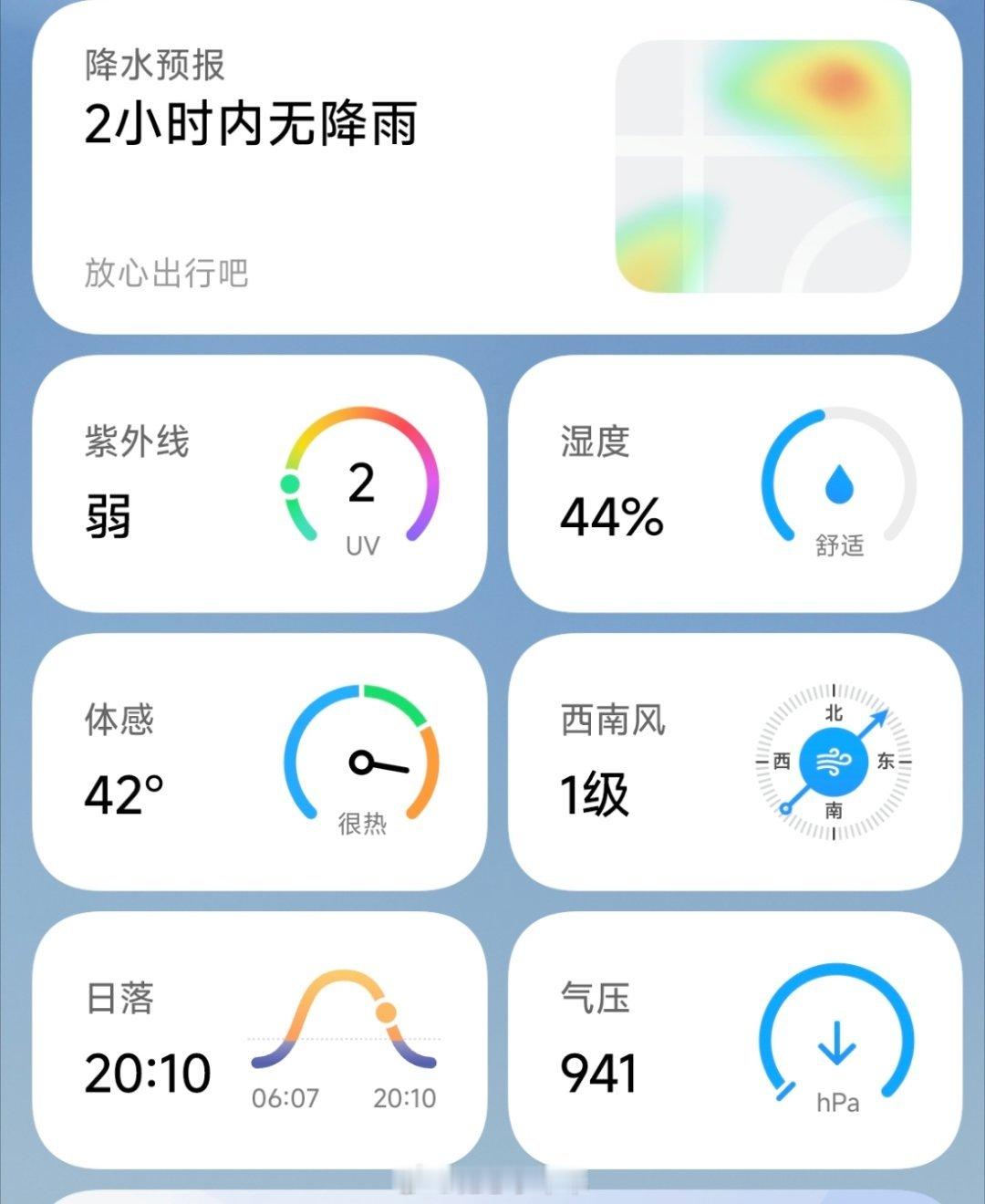 体感42度🥵 