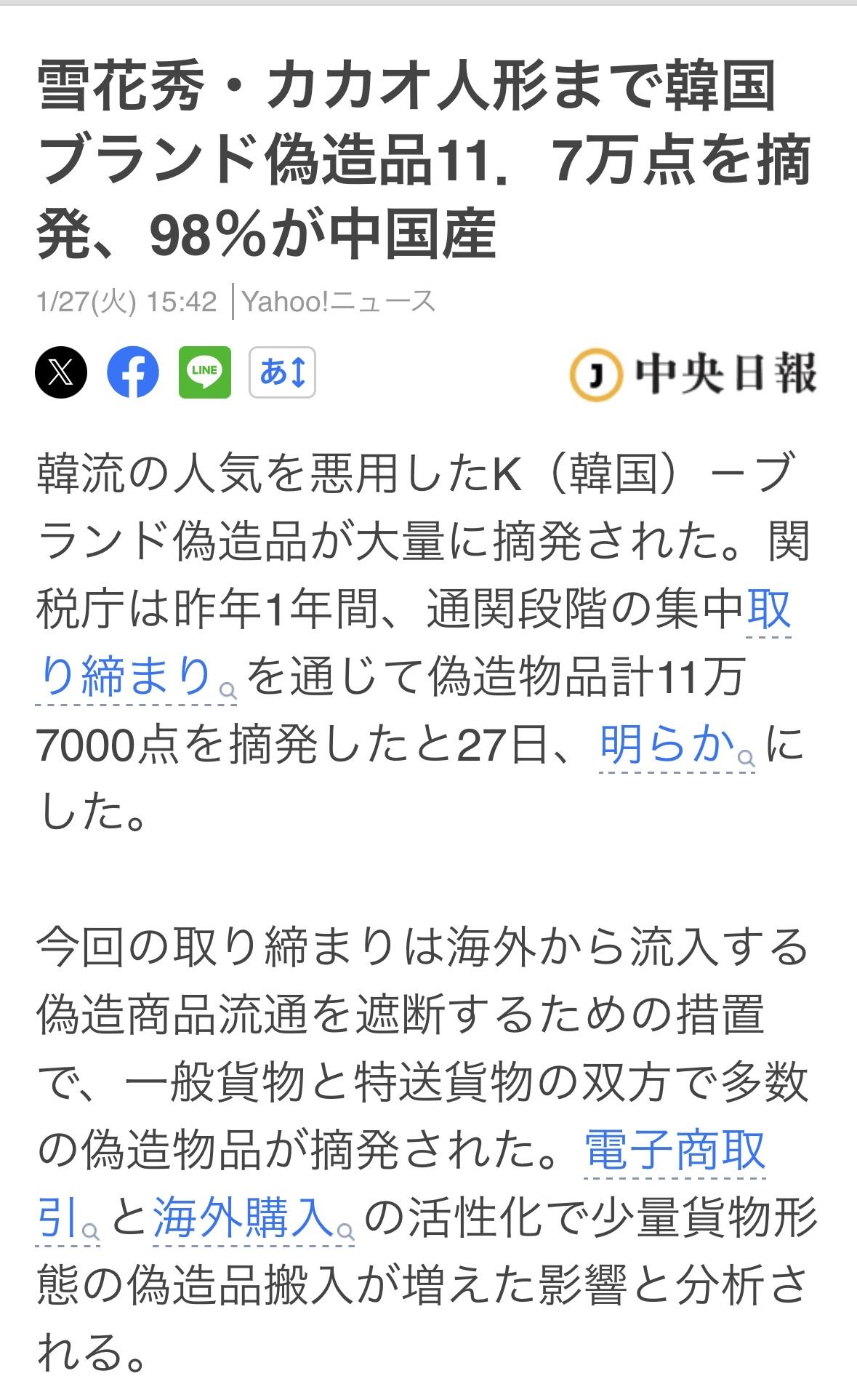 查获11.7万件韩国假冒品牌商品，包括雪花秀和可可娃娃，其中98%产自中国。
