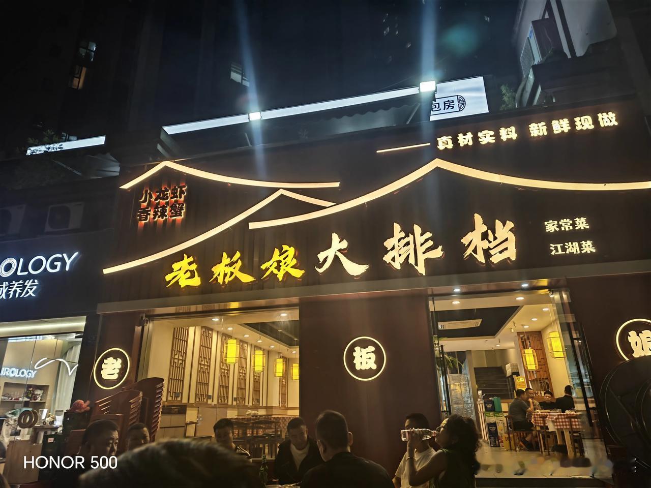 老板娘大排档，鲜辣小龙虾，家常好滋味！