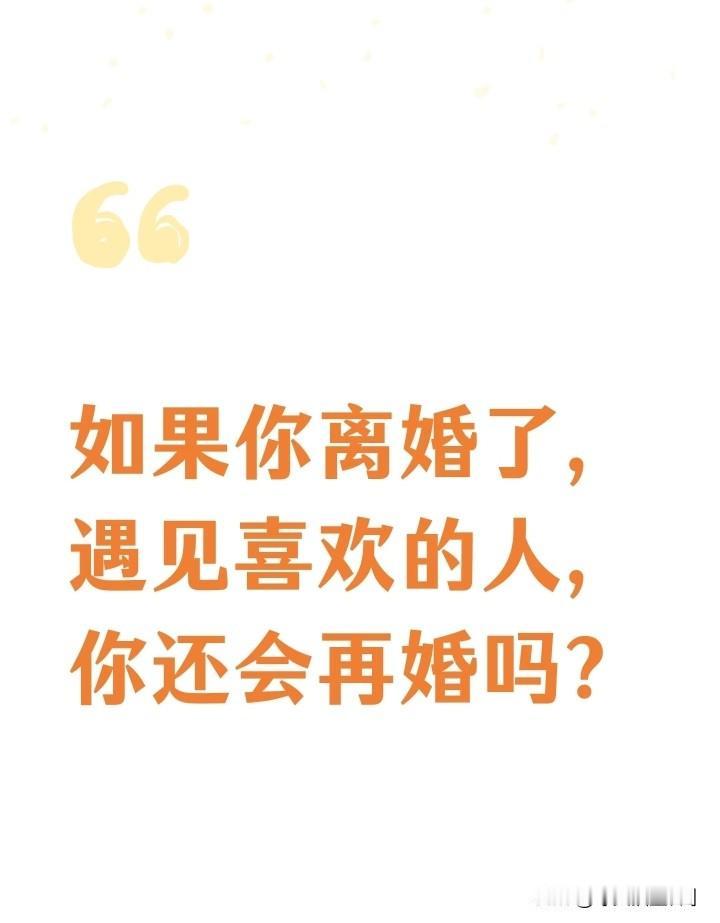 女人离婚后还会爱上别的男人吗? 答案是肯定的，会。离婚并不是女性情感世界的终点，