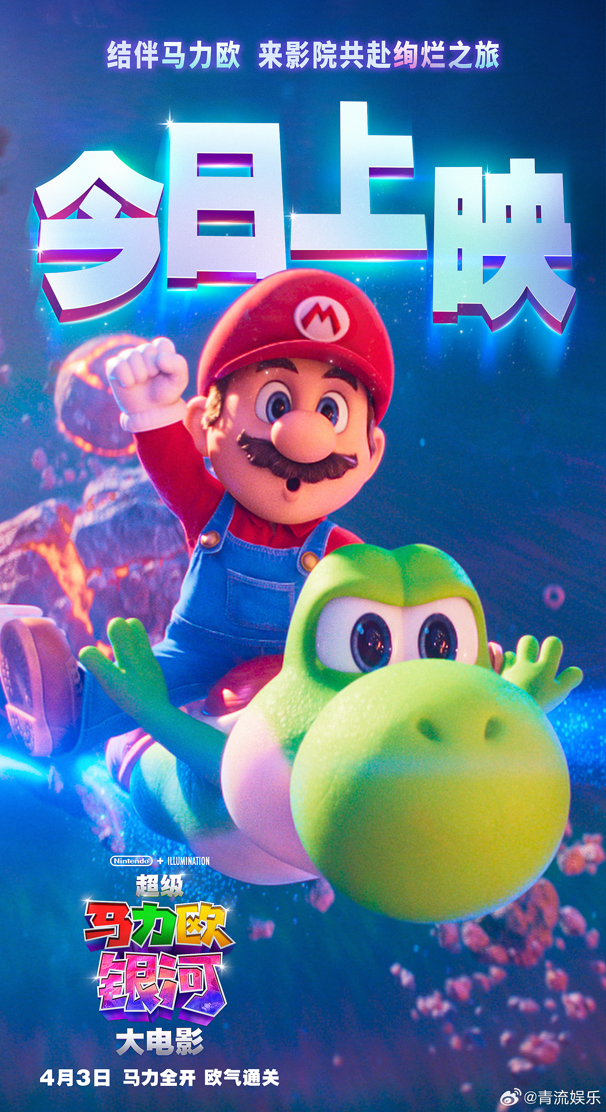 超级马力欧银河大电影今日上映 花式银河大冒险正式开启！多元宇宙场景神奇绚丽颠覆想
