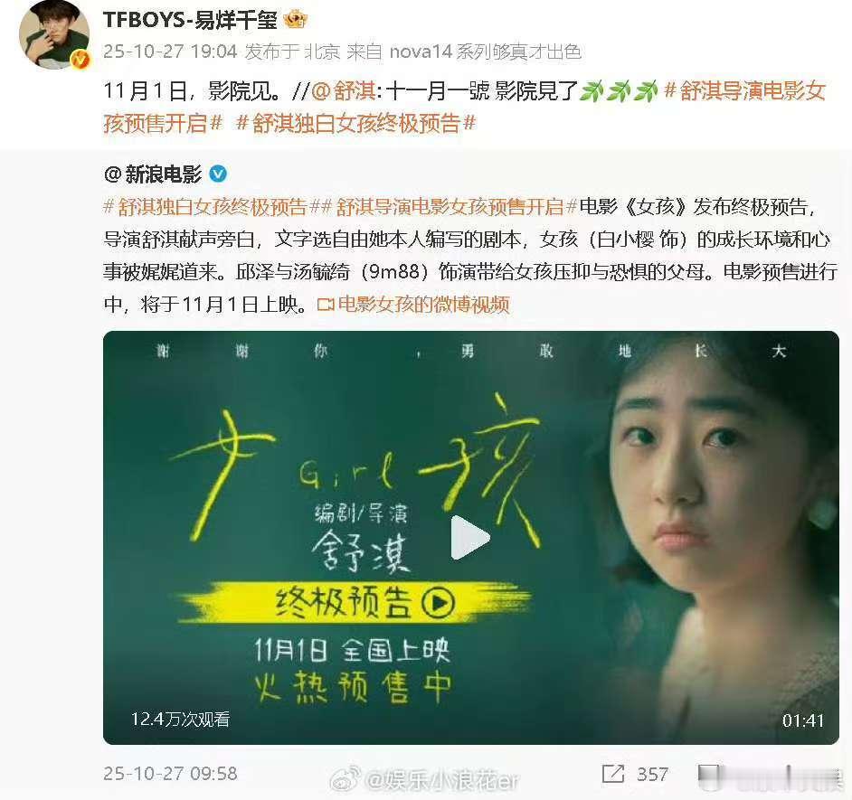 易烊千玺给舒淇新片打call易烊千玺为舒淇新电影打call易烊千玺给舒淇新片打c