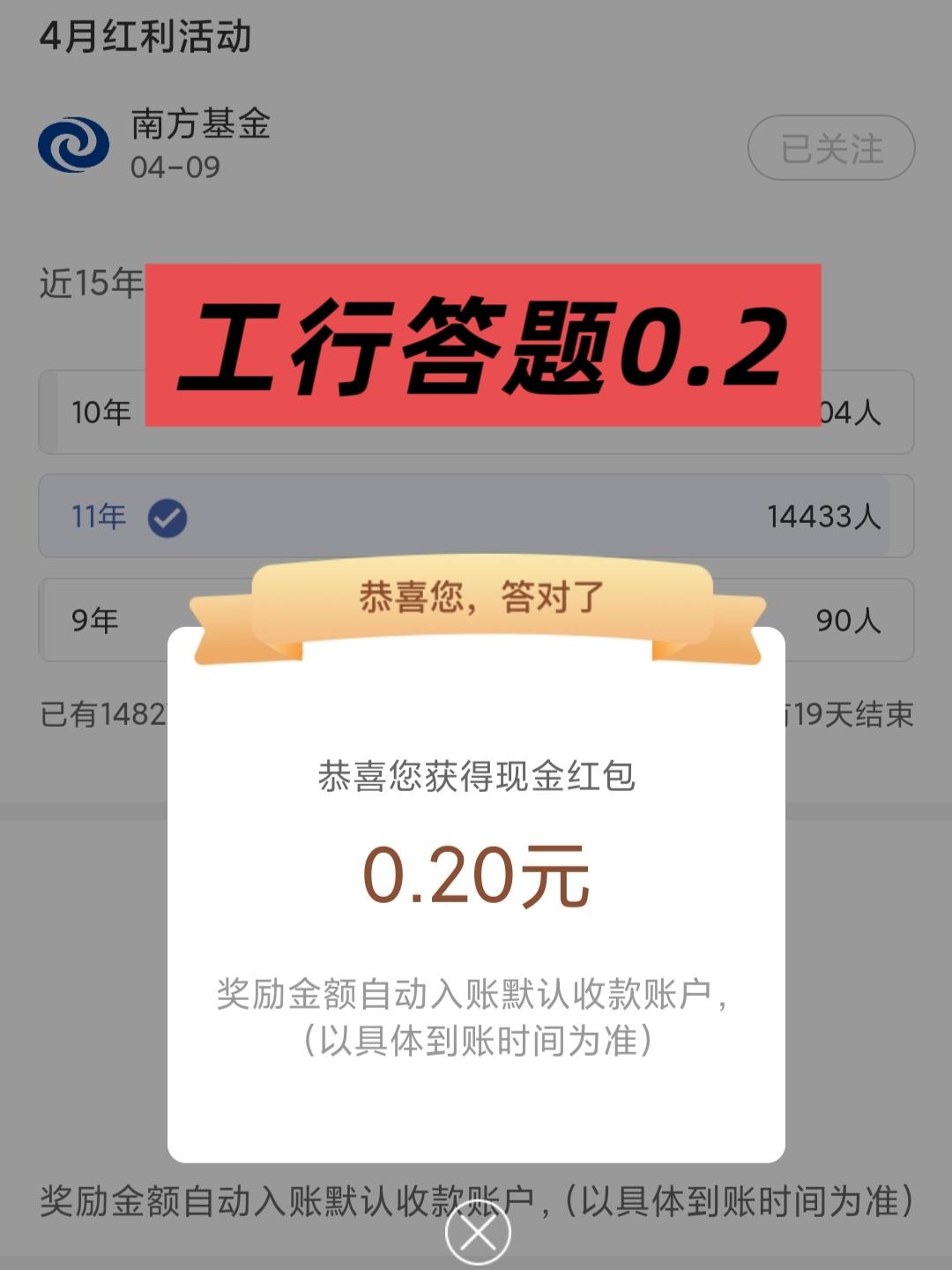 工行0.2小红包，省到就是赚到，该省省该花花，跟着我薅秃资本家！