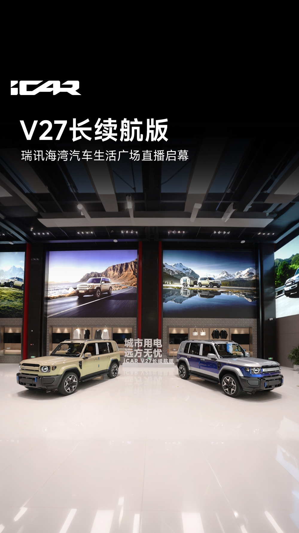真正的移动静谧星舰座舱来了！iCAR V27搭载同级最多7块静音玻璃，专门优化后