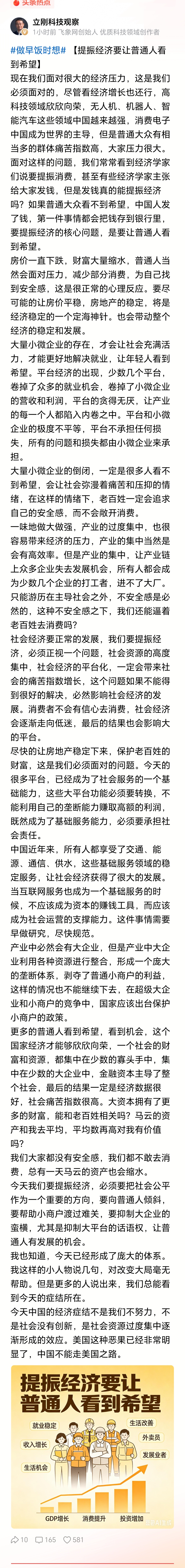 大V项立刚：美国这种恶果已经非常明显了，中国不能走美国之路。 