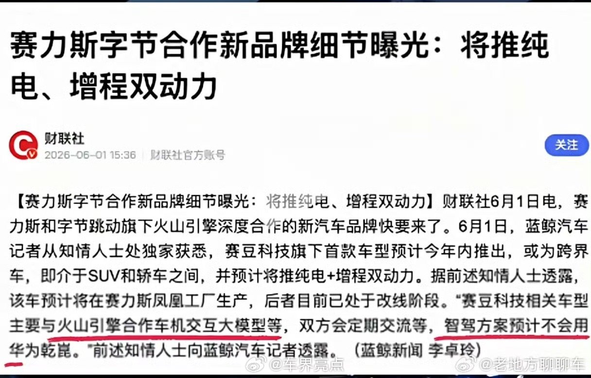 这是为啥？字节增长后劲乏力？造车不好玩呀车界亮点汽车