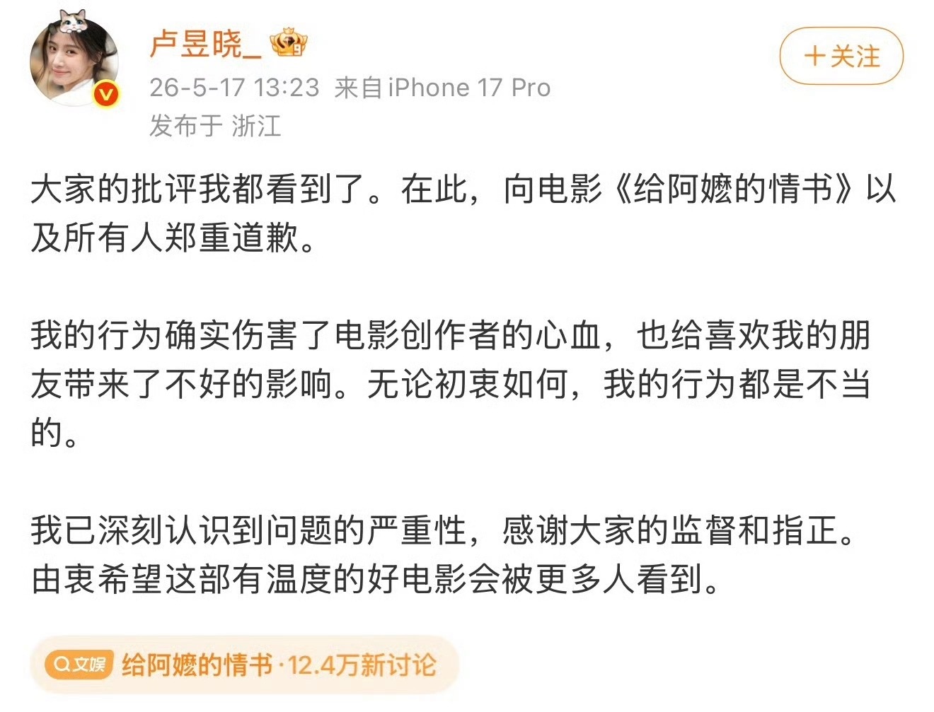 卢昱晓给电影《给阿嬷的情书》道歉了这都是热度啊