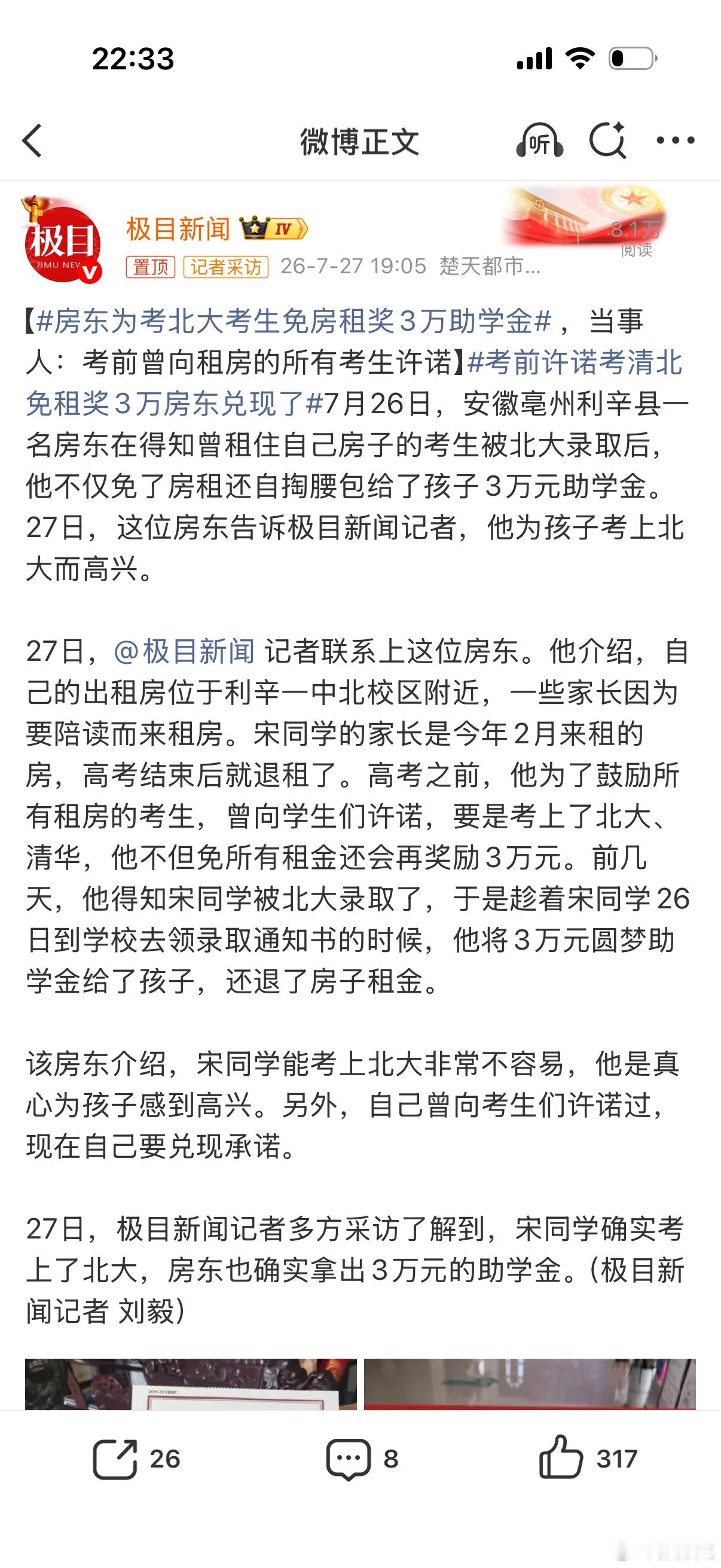 房东为考北大考生免房租奖3万助学金好人好事一个是讲究的房东一个是学习好的孩子这房