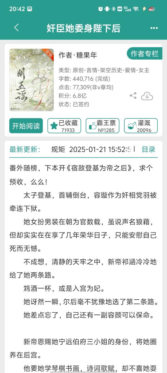 女扮男装入朝为官，被拆穿后……