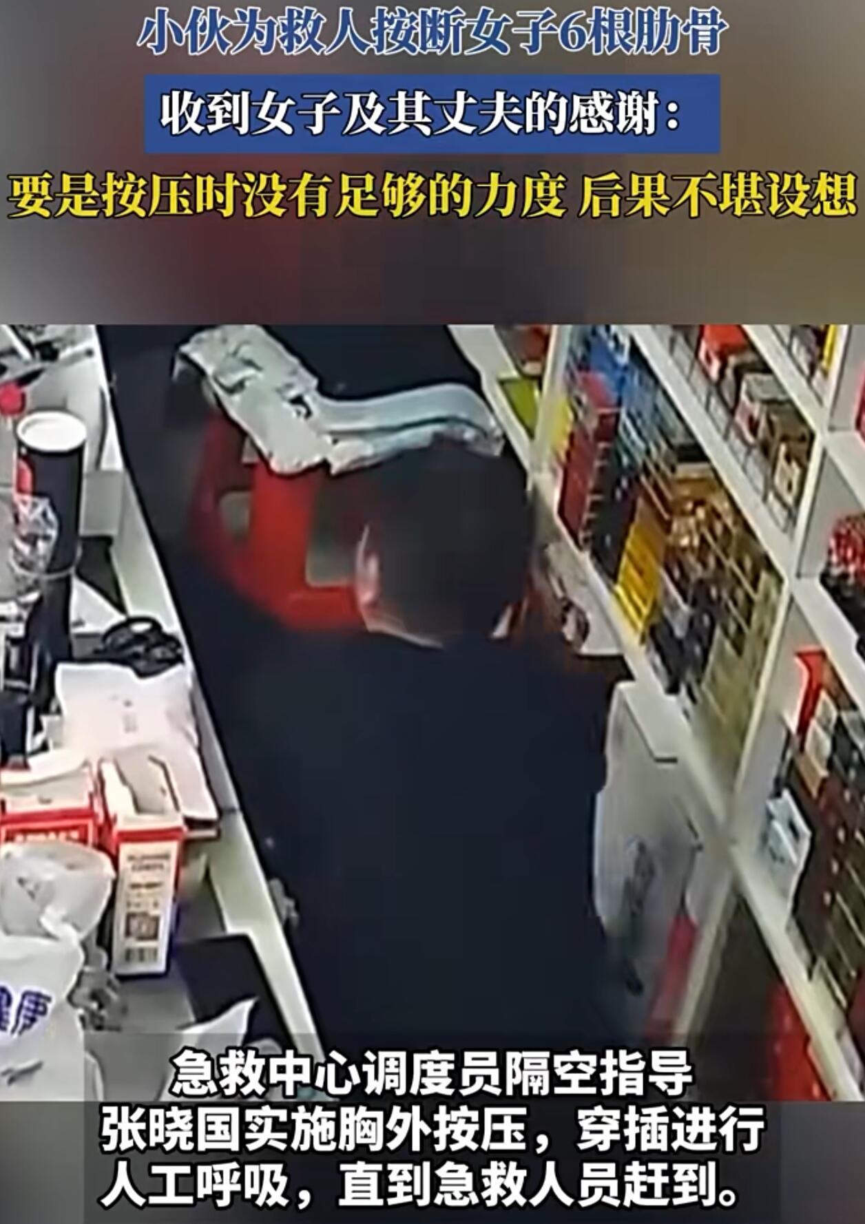 苏州一家超市的老板娘突然晕倒，一个叫张晓国的顾客冲上去就给她做心肺复苏。他照着1