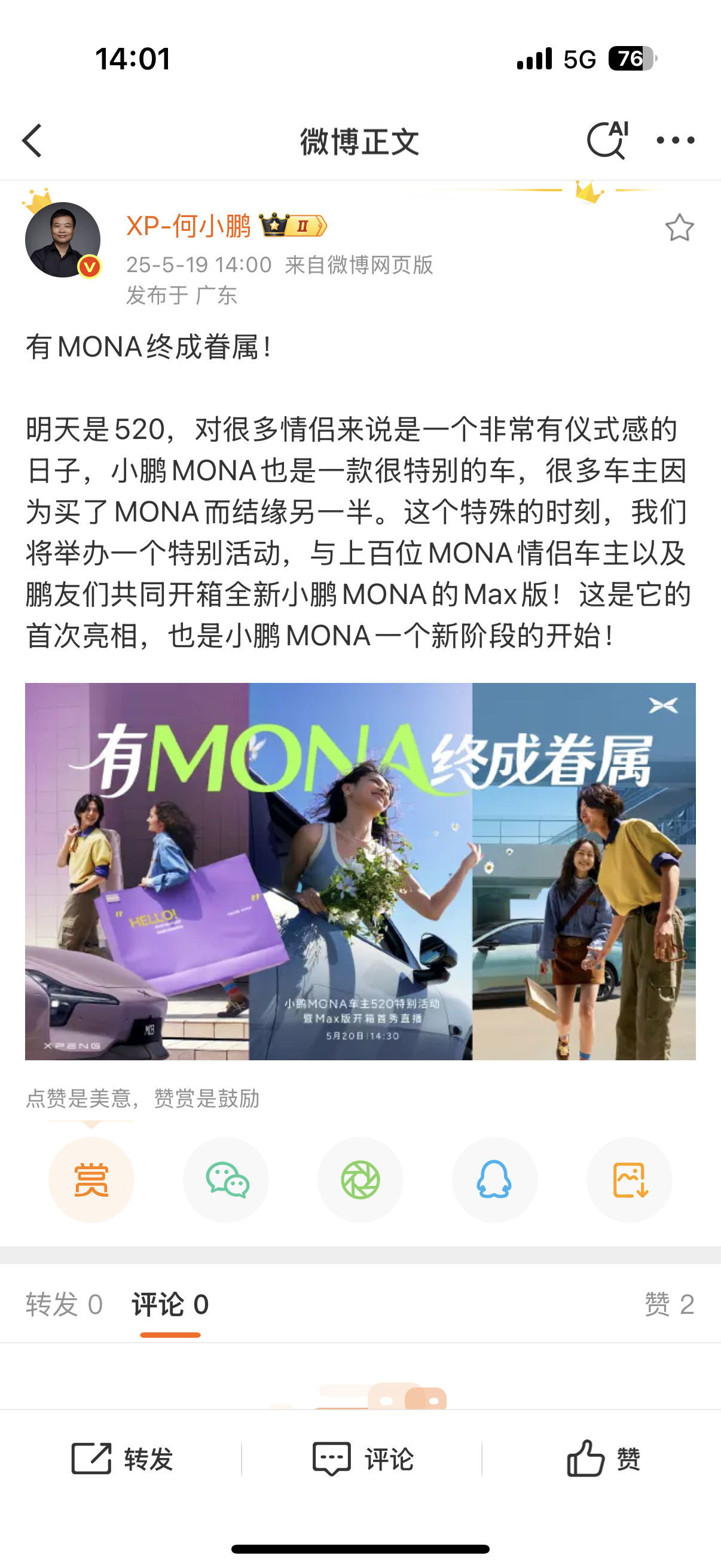 MONA MAX版本要来了！520有MONA终成眷属！MONA车主们真的令人羡慕
