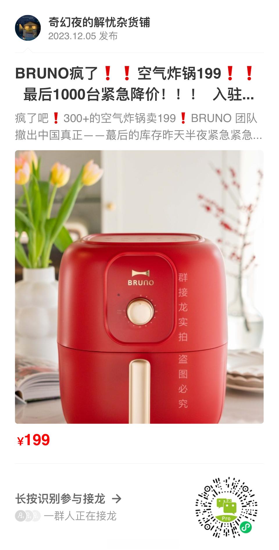 最近买的好东西bruno疯了，399的烤箱降到199三顿半打对折，宋朝是我最近的