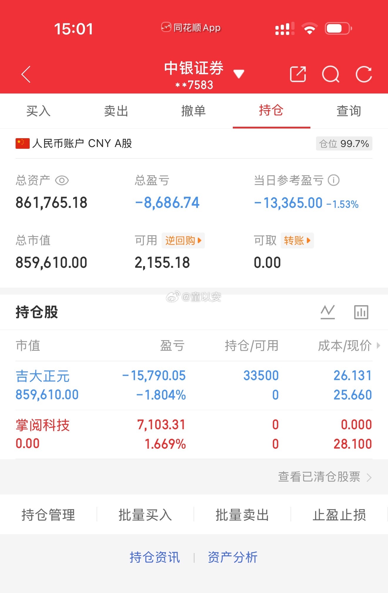 10月21日数据更新（第10天） 总资产：861765 当日参考盈亏-13365