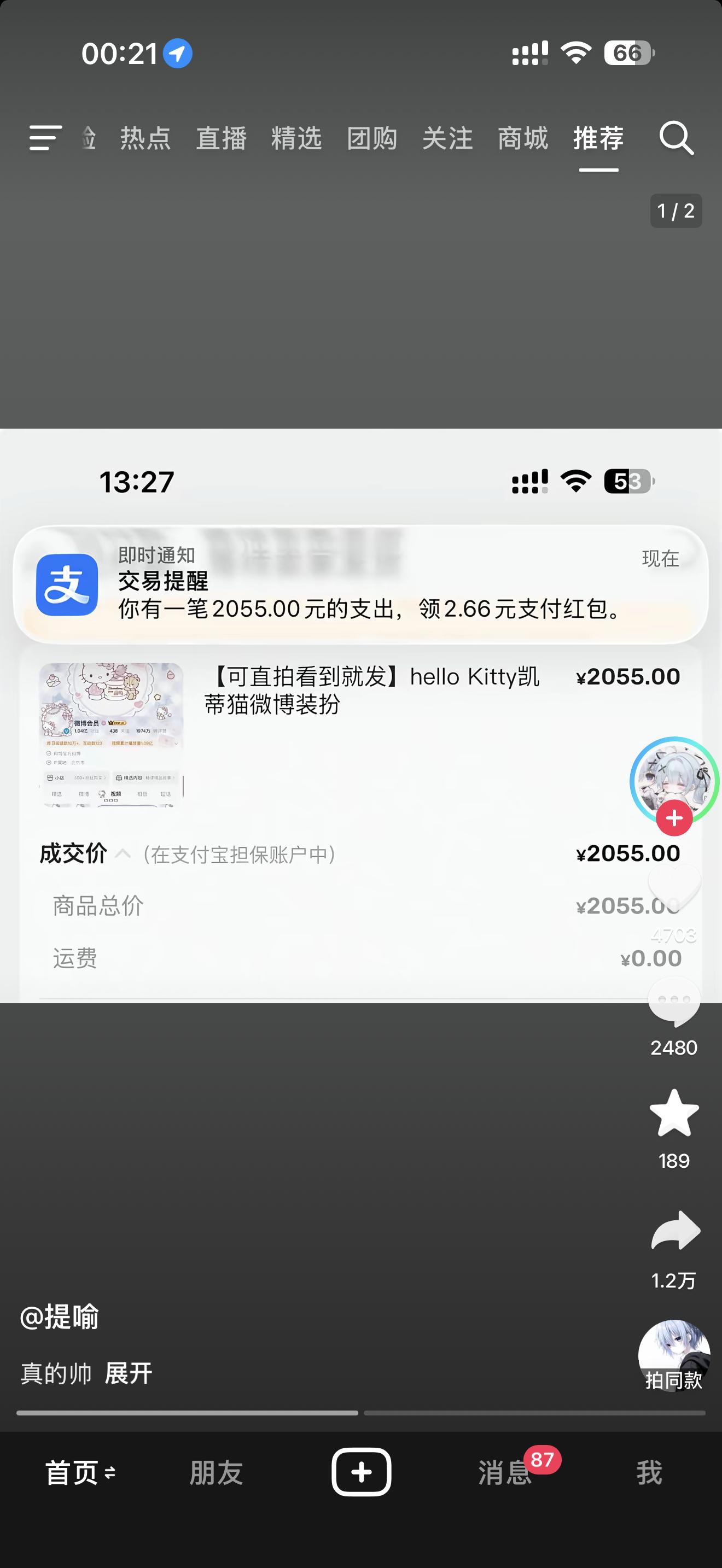 微博装扮居然这么贵 