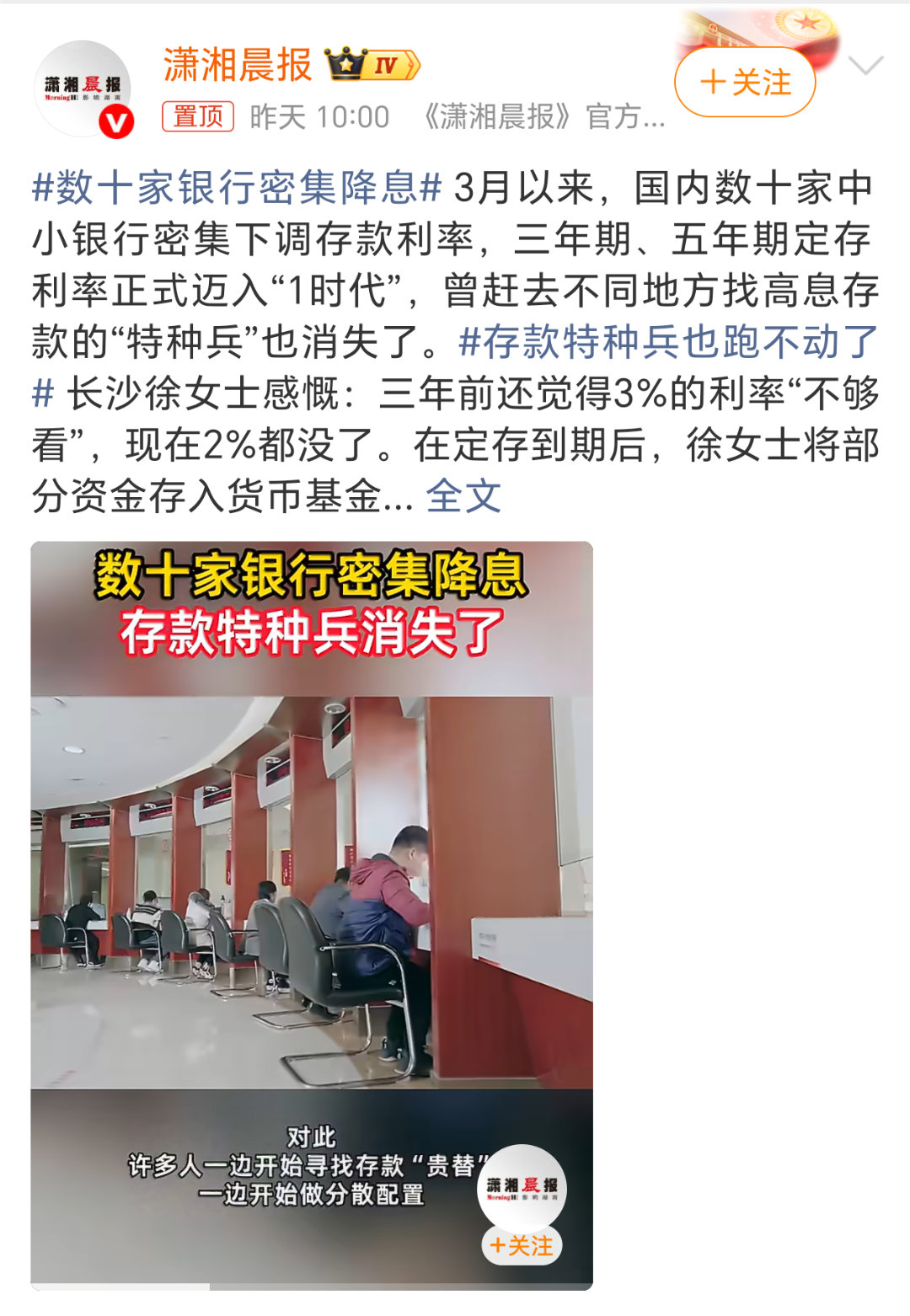 数十家银行密集降息银行存款降息利率越来越低，买基金债券股票吧风险又大，最近行情也