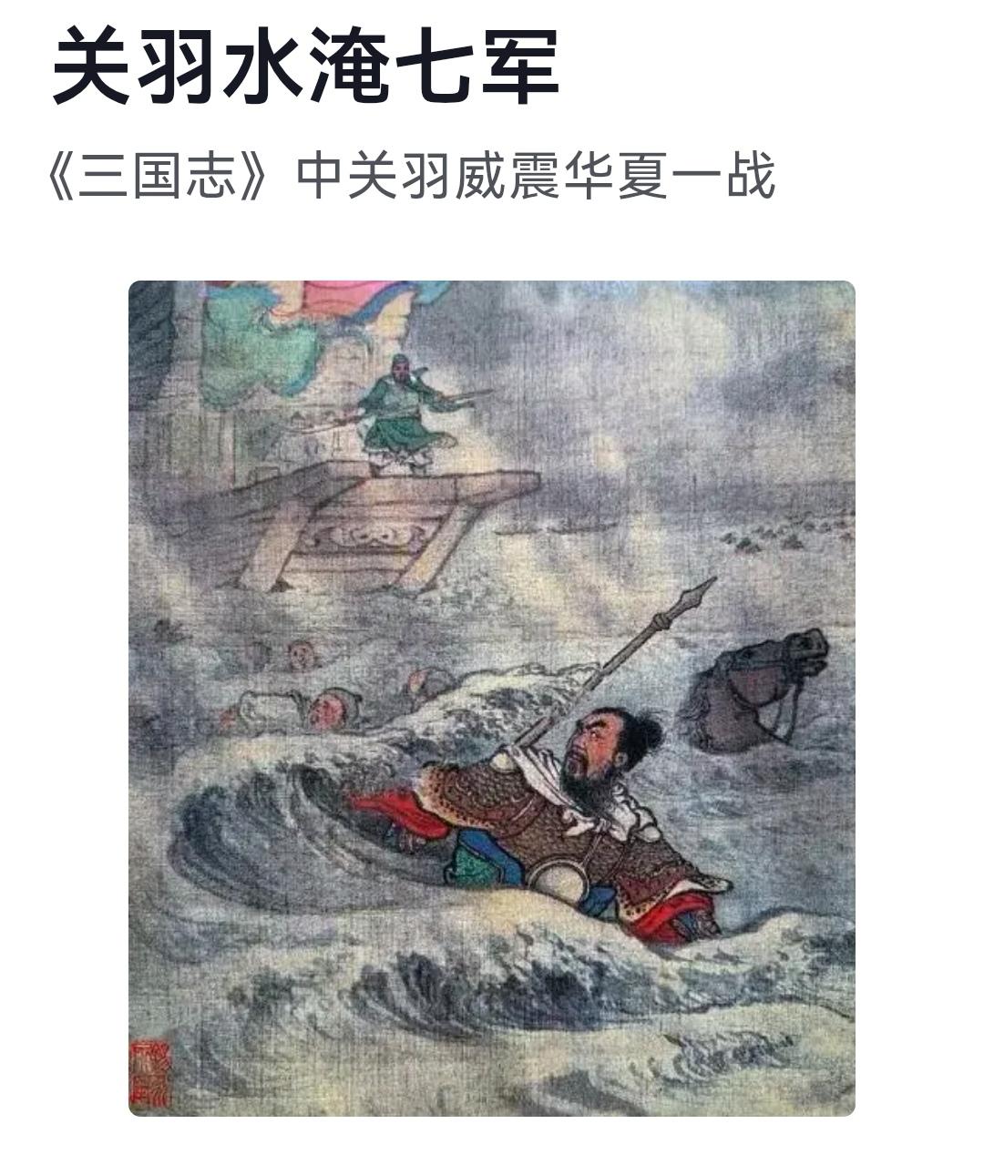 襄樊大战，关羽胜在围城打援，俘虏于禁正规军及地方豪强武装4万人马，就应该见好就收