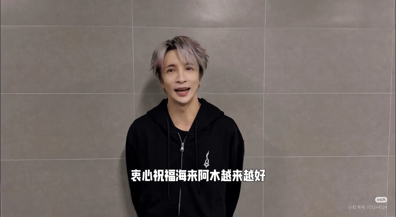 好小薛送祝福 穿的是万兽之王的外套