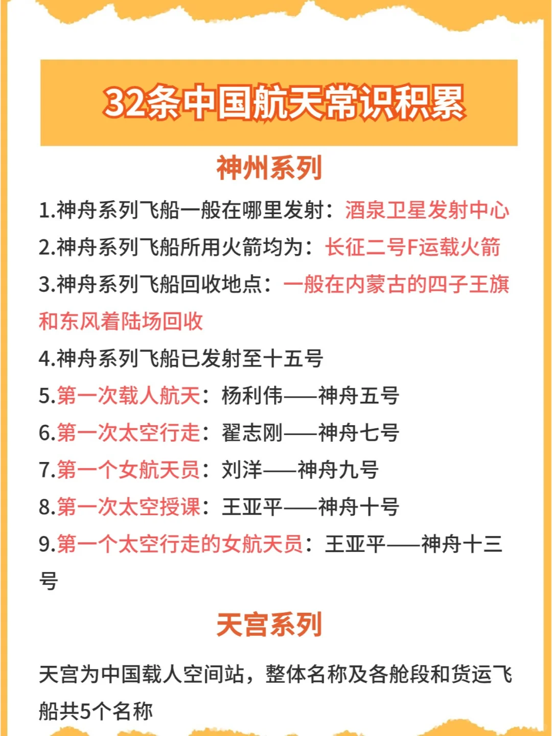 继续学习👀32条中国航天常识！高频考点