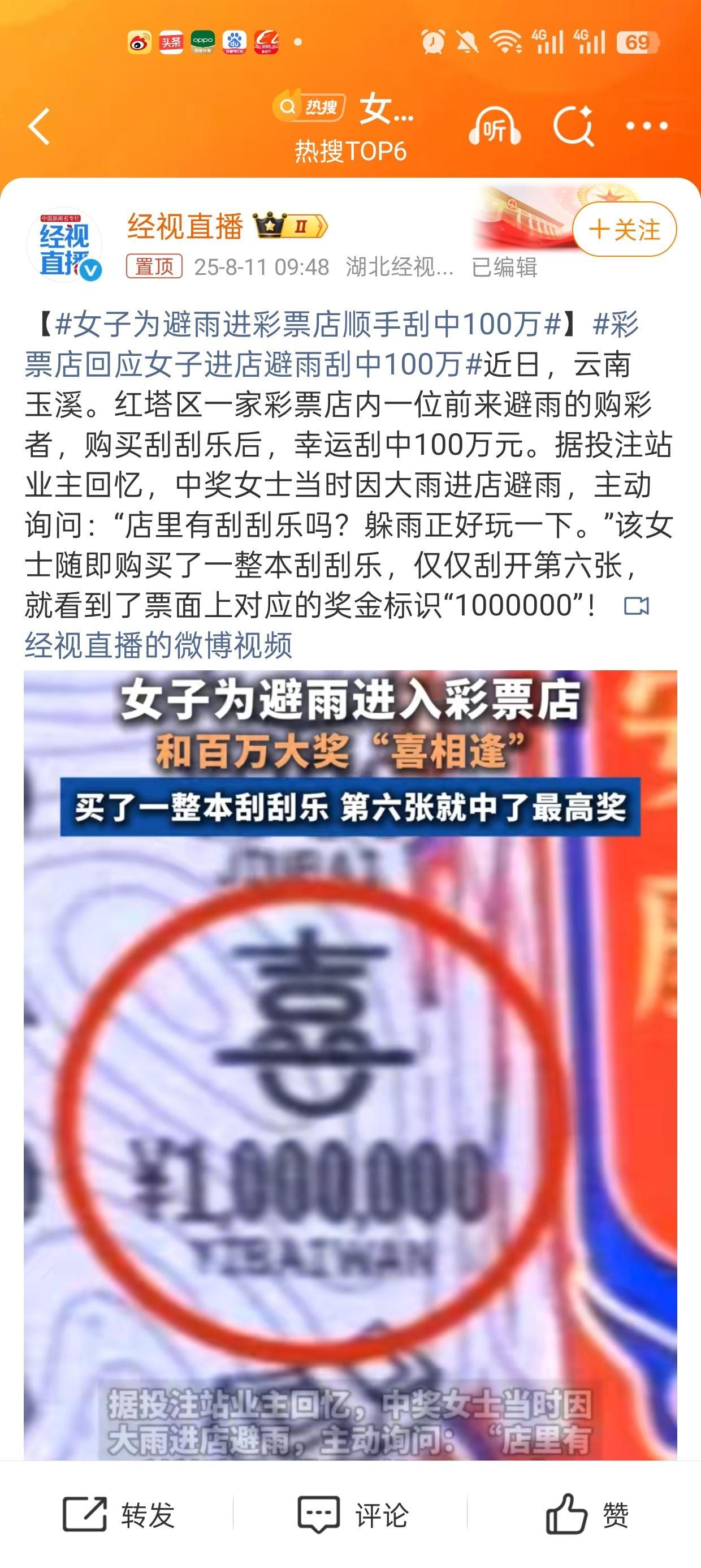 女子为避雨进彩票店顺手刮中100万又想骗我买彩票！中奖的都在网上，现实生活里我没