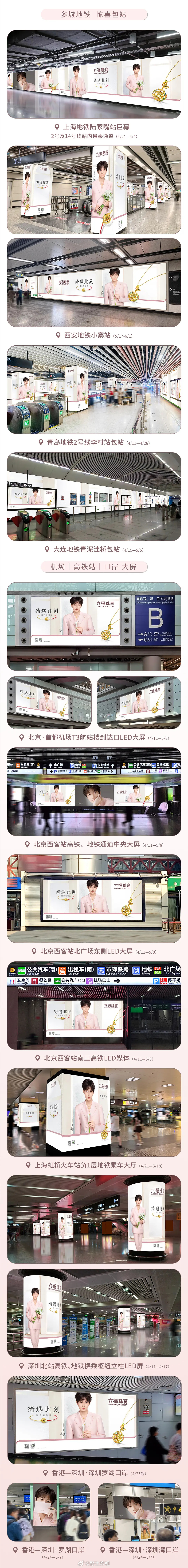 成毅六福珠宝全球代言人超多大地广来了 ​​​